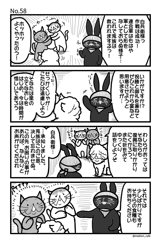 第58話：勝利のあと