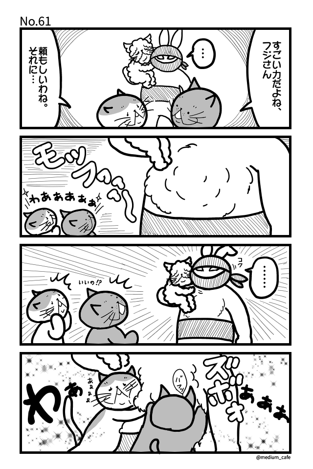 第61話：モフモフ