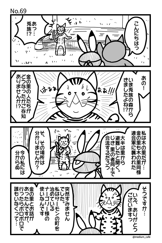  第69話：金の里の行方