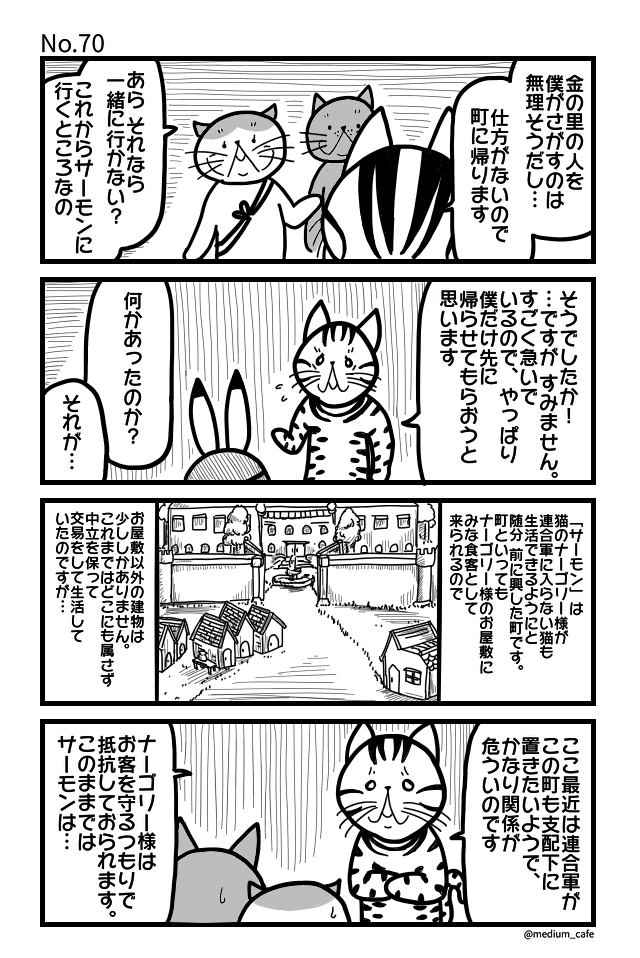 第70話：町の事情