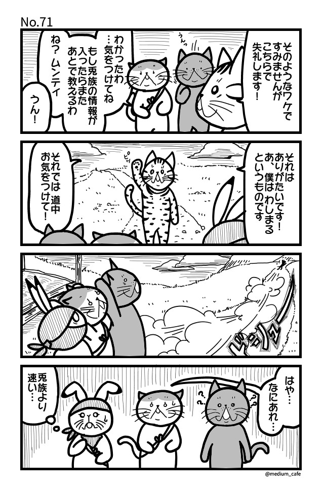 第71話：お先に