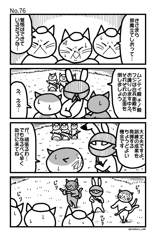 第76話：各個撃破