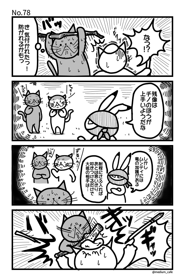 第78話：思い切り