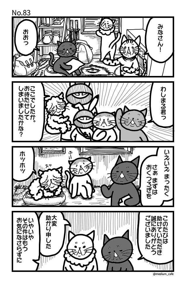 第83話：合流