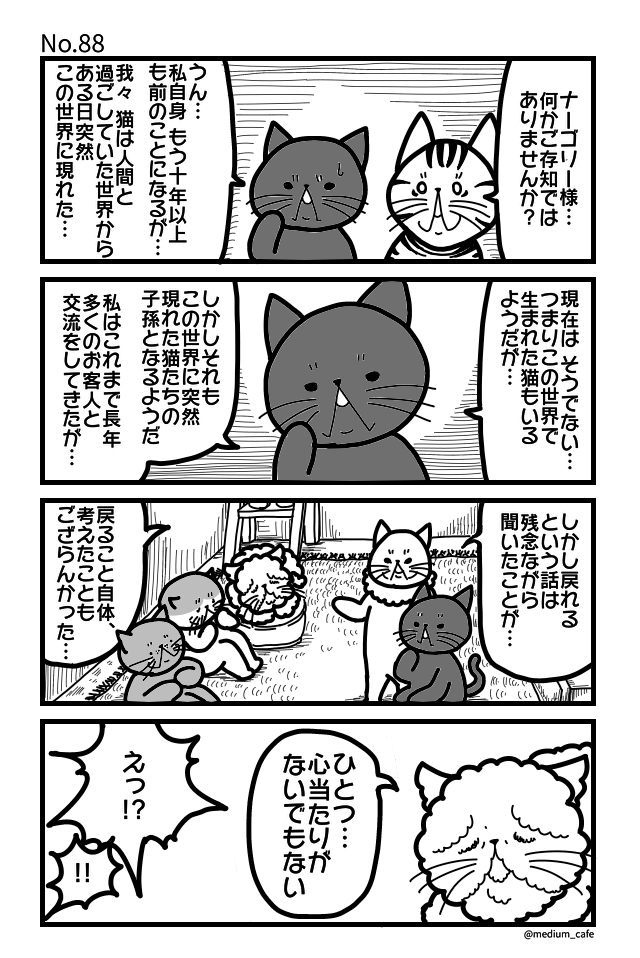 第88話：一縷の望み