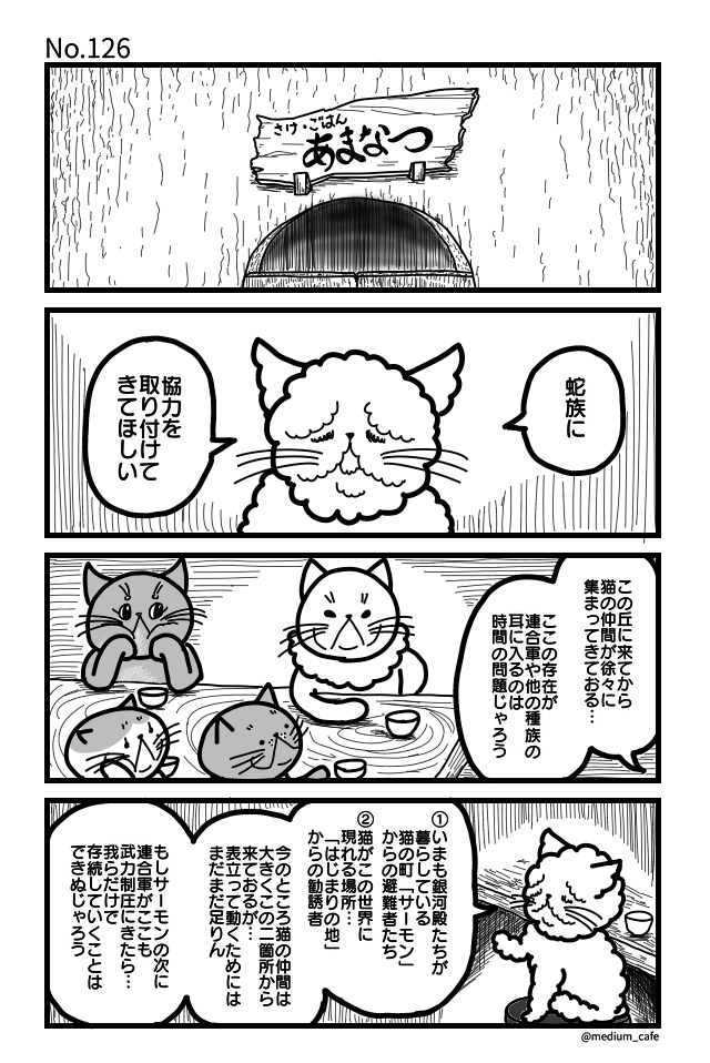 猫伝奇No.126