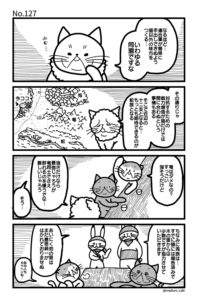 猫伝奇No.127