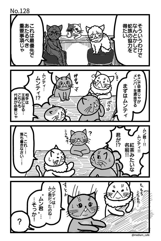 猫伝奇No.128