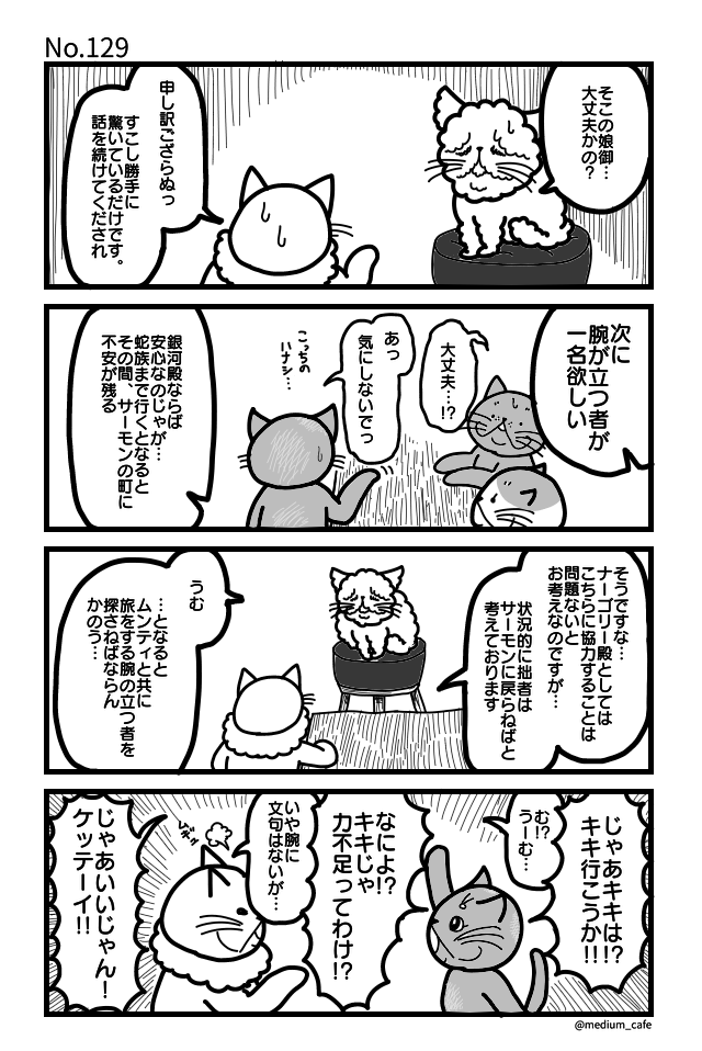 猫伝奇No.129