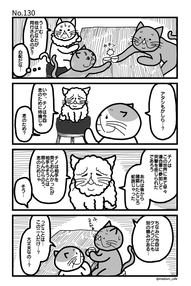 猫伝奇No.130