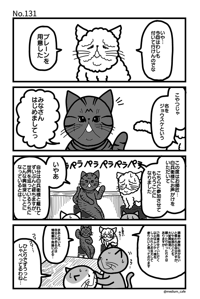 猫伝奇No.131