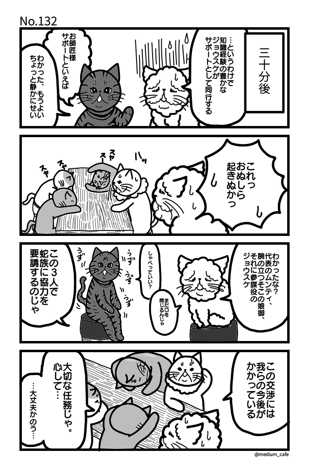 猫伝奇No.132