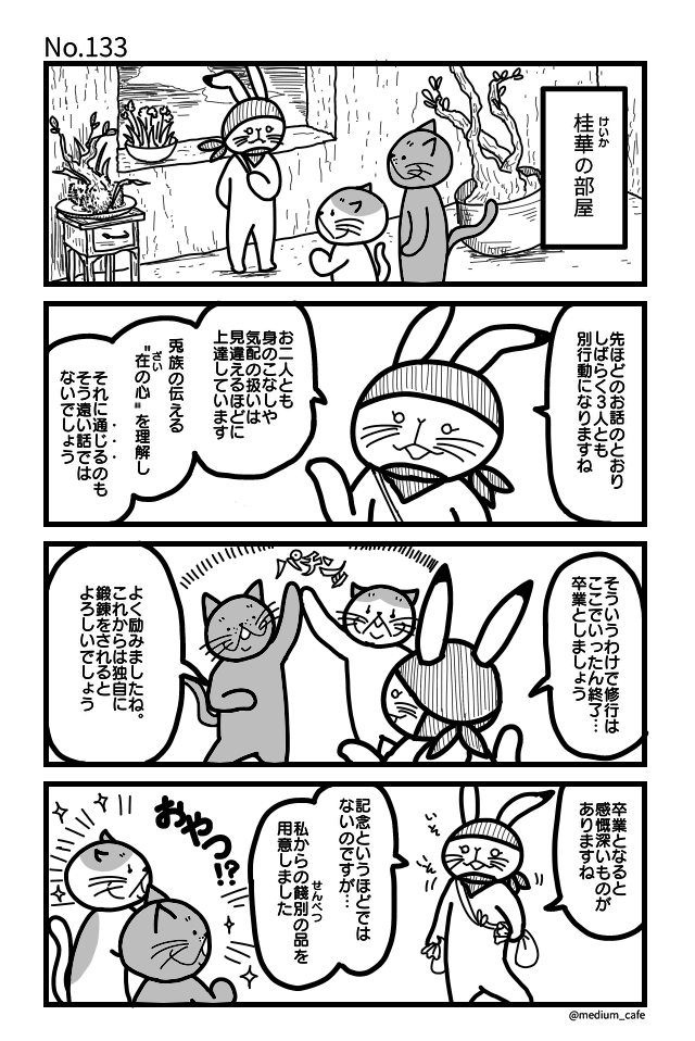 猫伝奇No.133