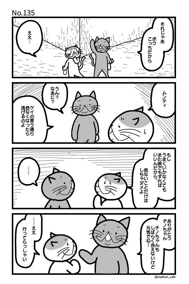 猫伝奇No.135