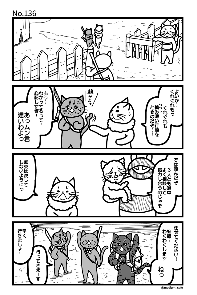 猫のWEB漫画：猫伝奇No.136