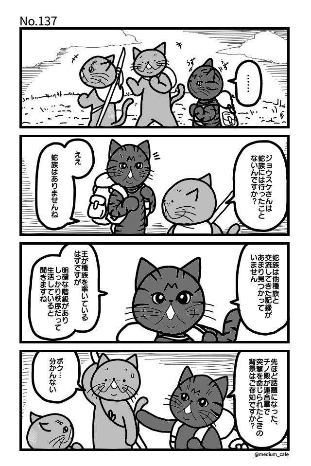 猫のWEB漫画：猫伝奇No.137