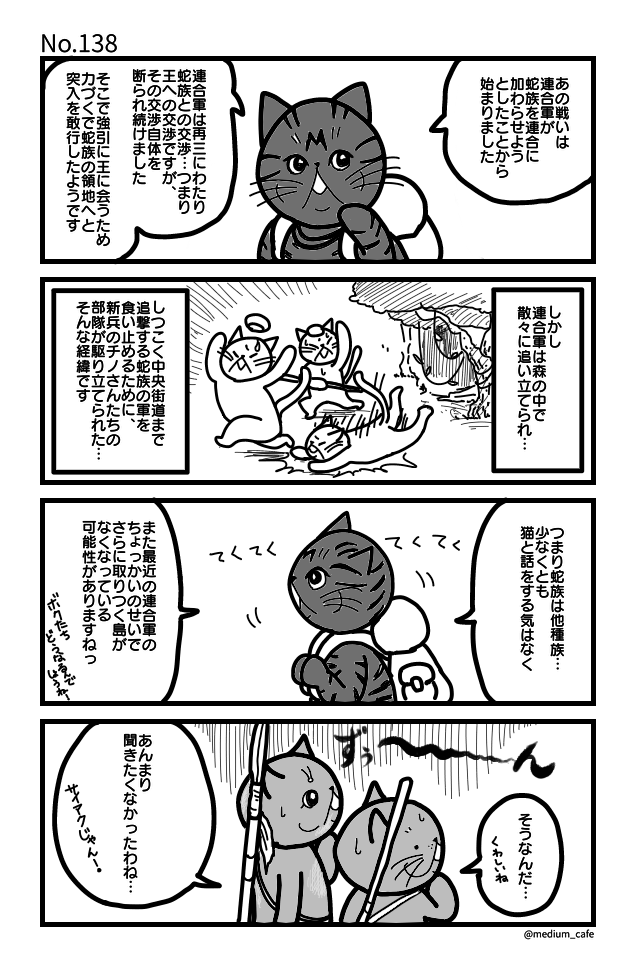 猫のWEB漫画：猫伝奇No.138