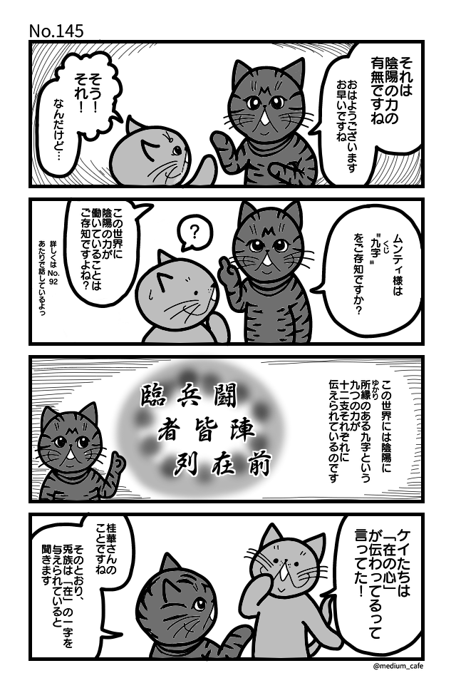 猫のWEB漫画：猫伝奇No.145