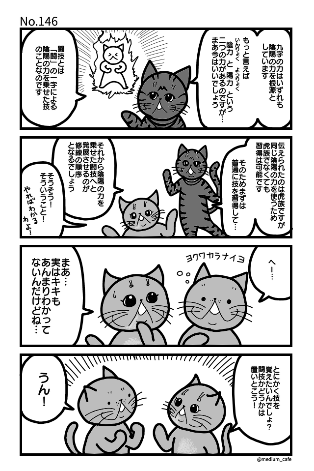 猫のWEB漫画：猫伝奇No.146