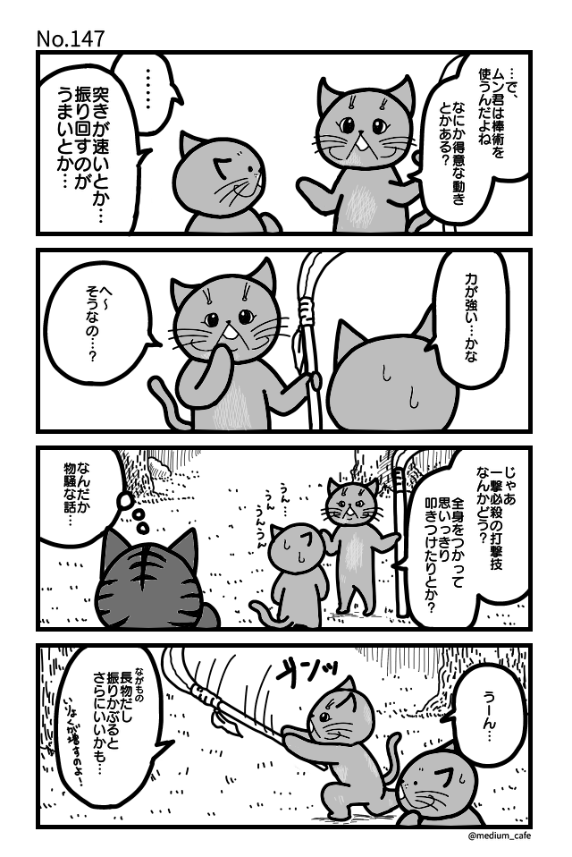 猫のWEB漫画：猫伝奇No.147