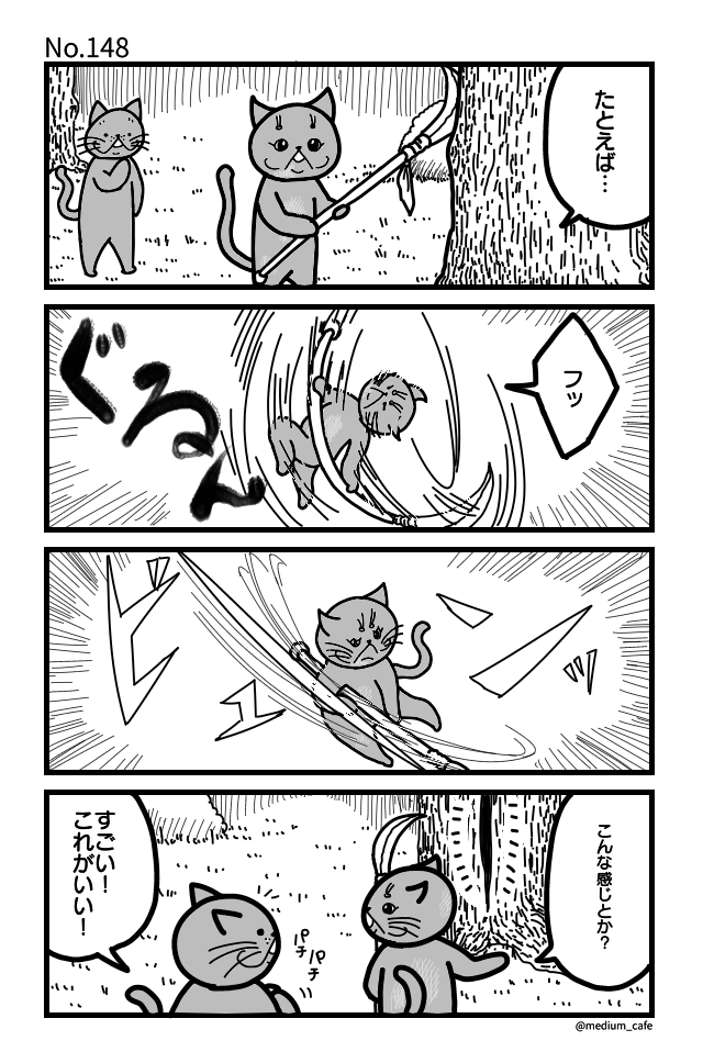 猫のWEB漫画：猫伝奇No.148