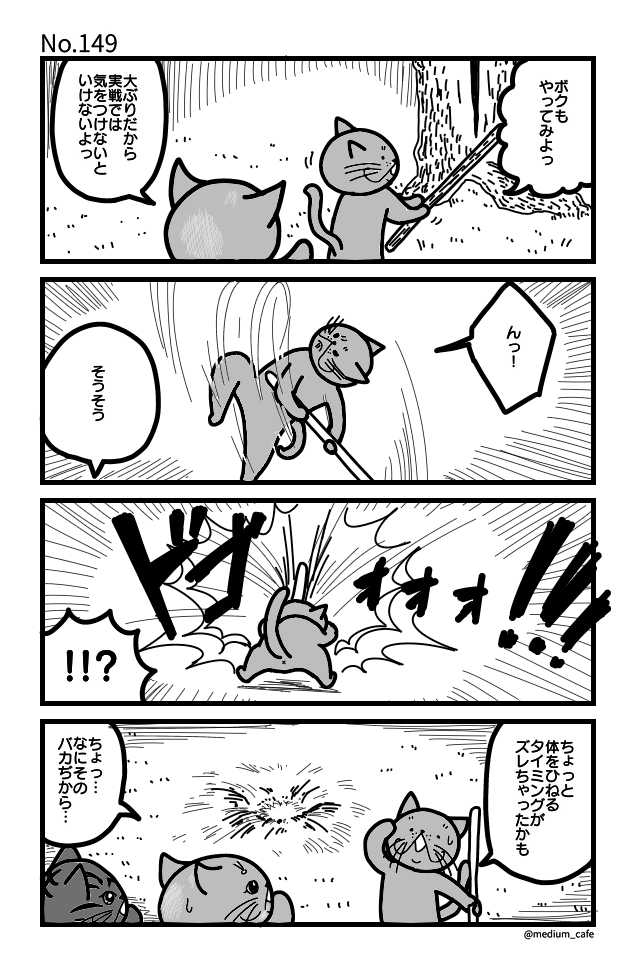 猫のWEB漫画：猫伝奇No.149