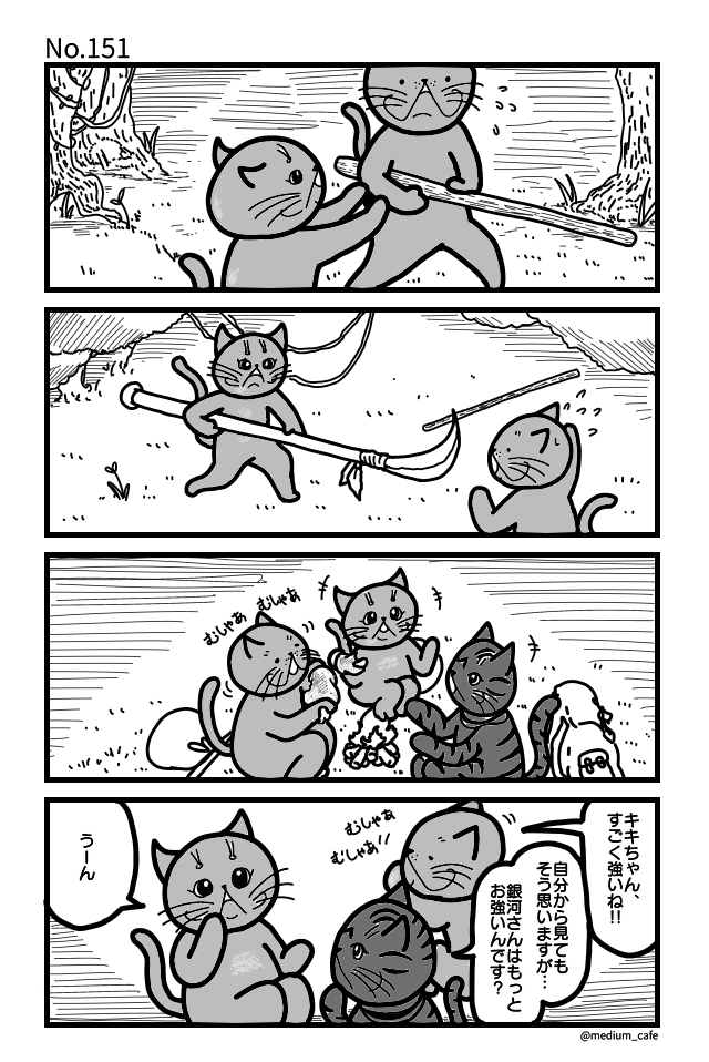 猫のWEB漫画：猫伝奇No.151