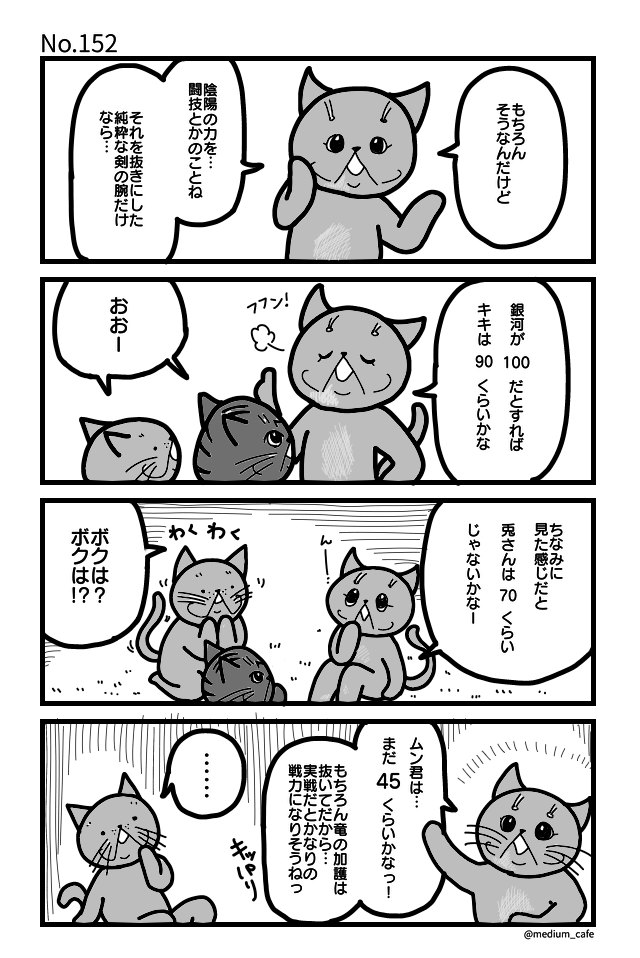 猫のWEB漫画：猫伝奇No.152