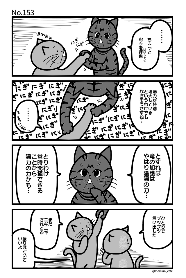 猫のWEB漫画：猫伝奇No.153