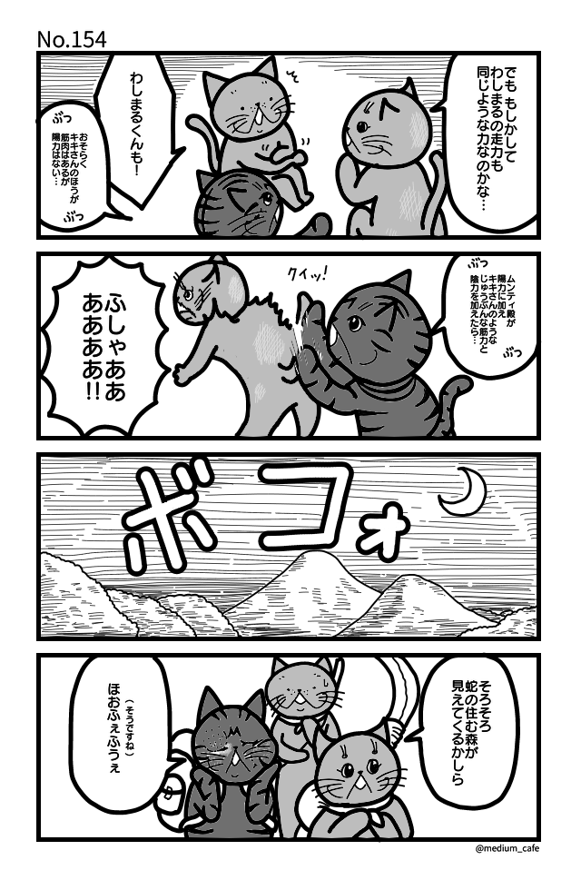 猫のWEB漫画：猫伝奇No.154