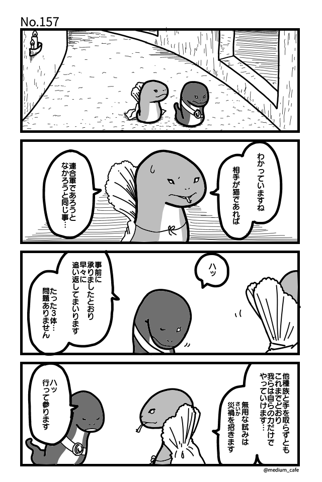 猫のWEB漫画：猫伝奇No.157