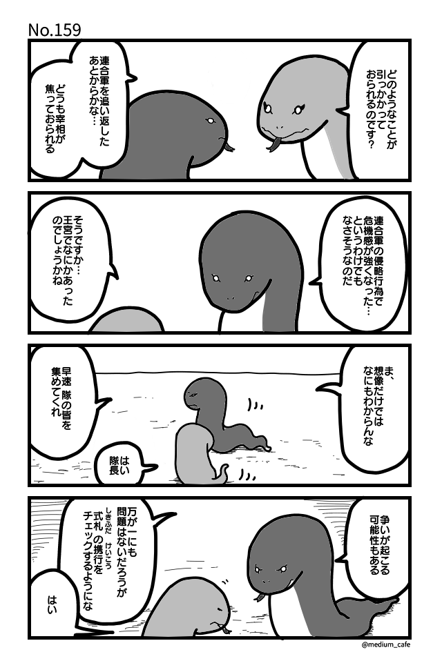 猫のWEB漫画：猫伝奇No.159