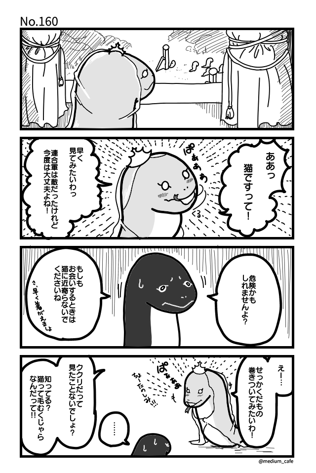 猫のWEB漫画：猫伝奇No.160