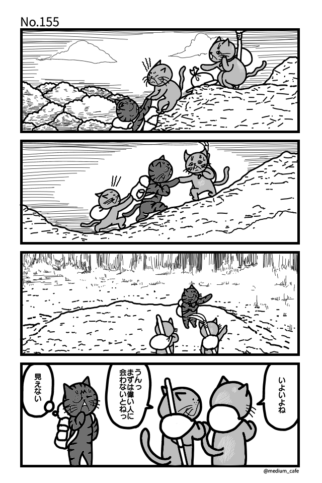 猫のWEB漫画：猫伝奇No.155