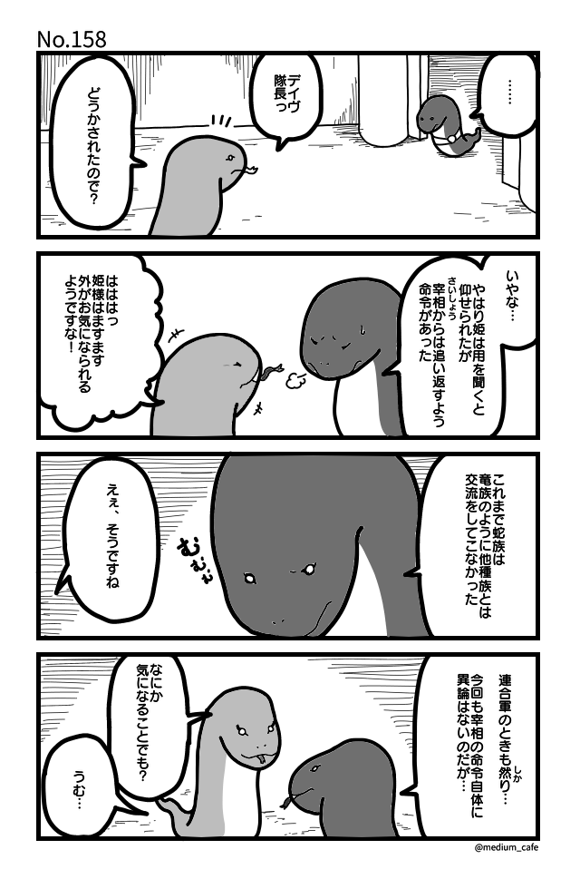 猫のWEB漫画：猫伝奇No.158