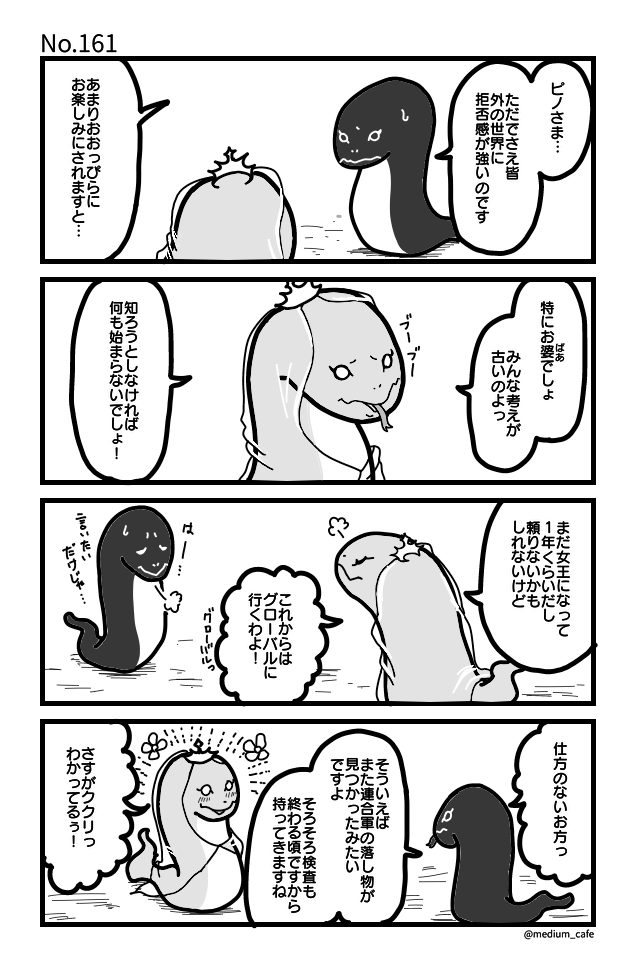 猫のWEB漫画：猫伝奇No.161