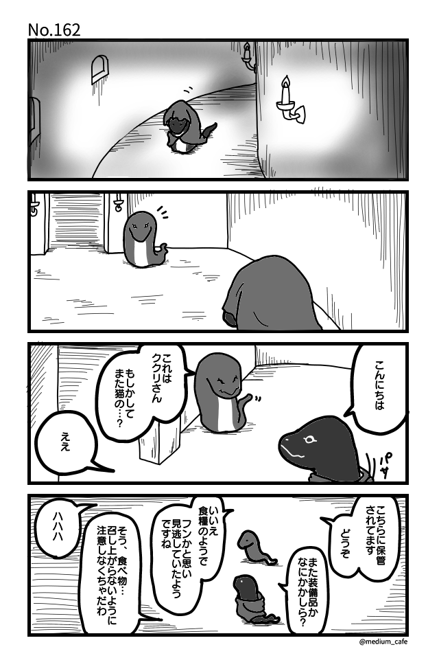 猫のWEB漫画：猫伝奇No.162