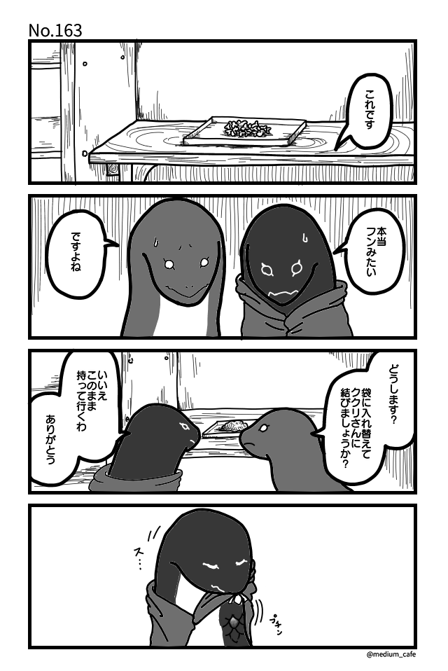 猫のWEB漫画：猫伝奇No.163