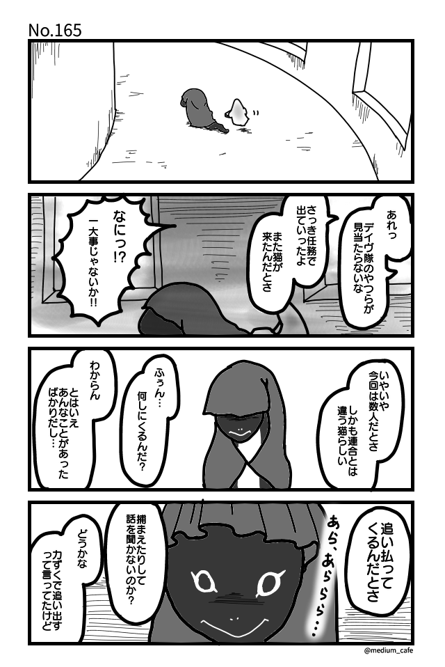 猫のWEB漫画：猫伝奇No.165