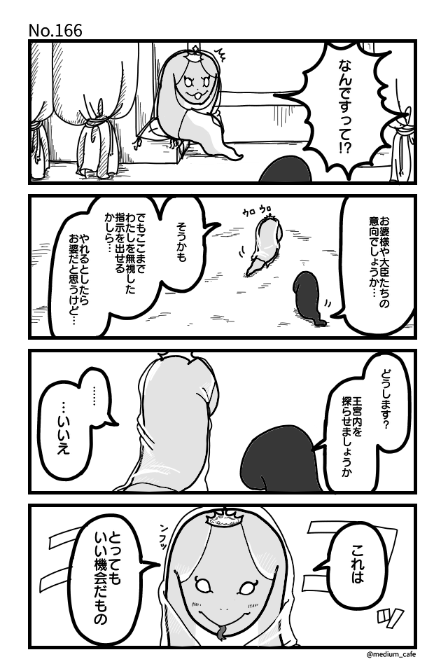 猫のWEB漫画：猫伝奇No.166