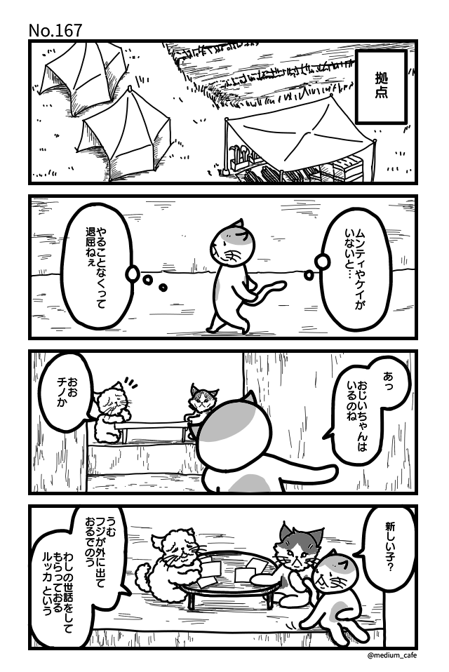 猫のWEB漫画：猫伝奇No.167