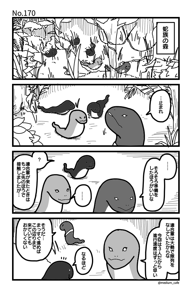 猫のWEB漫画：猫伝奇No.170