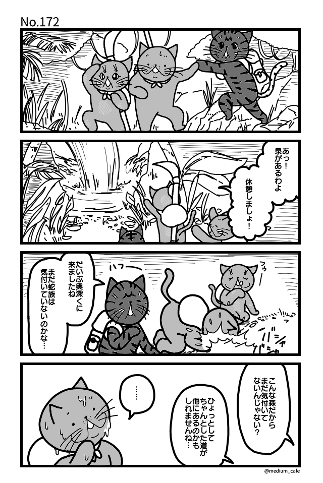 猫のWEB漫画：猫伝奇No.172