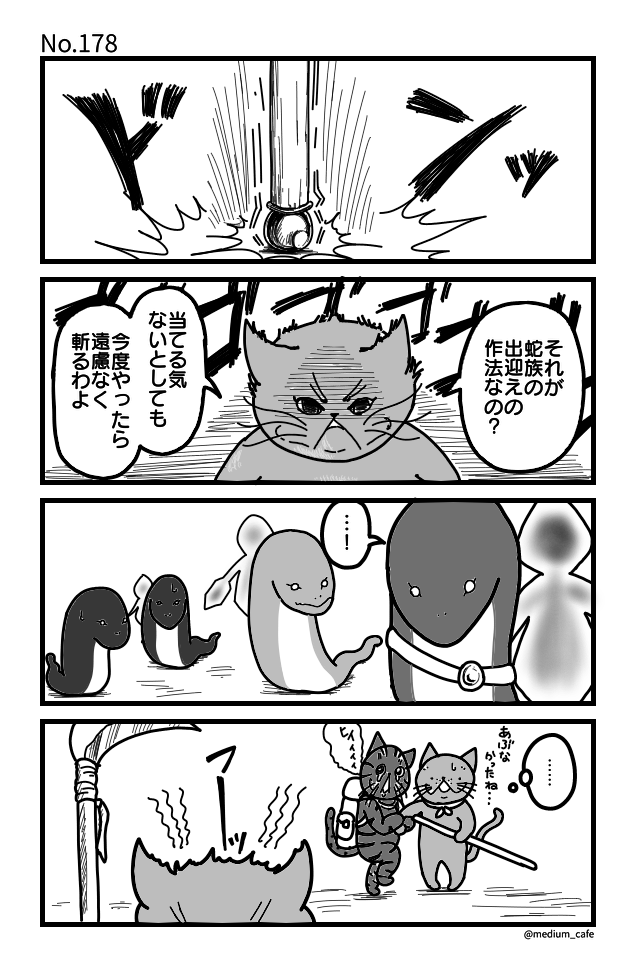 猫のWEB漫画：猫伝奇No.178