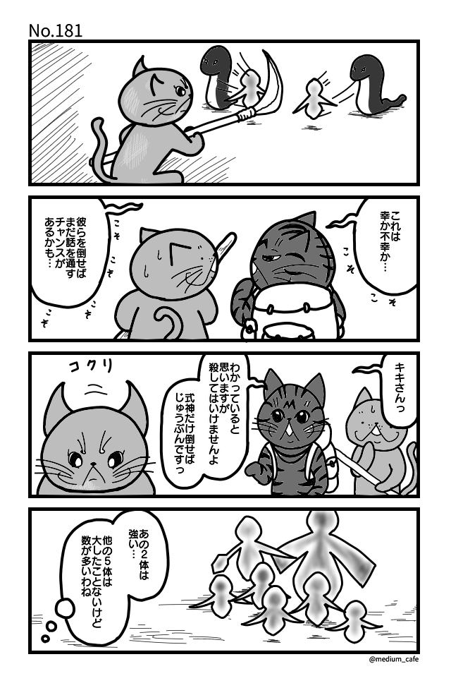 猫のWEB漫画：猫伝奇No.181