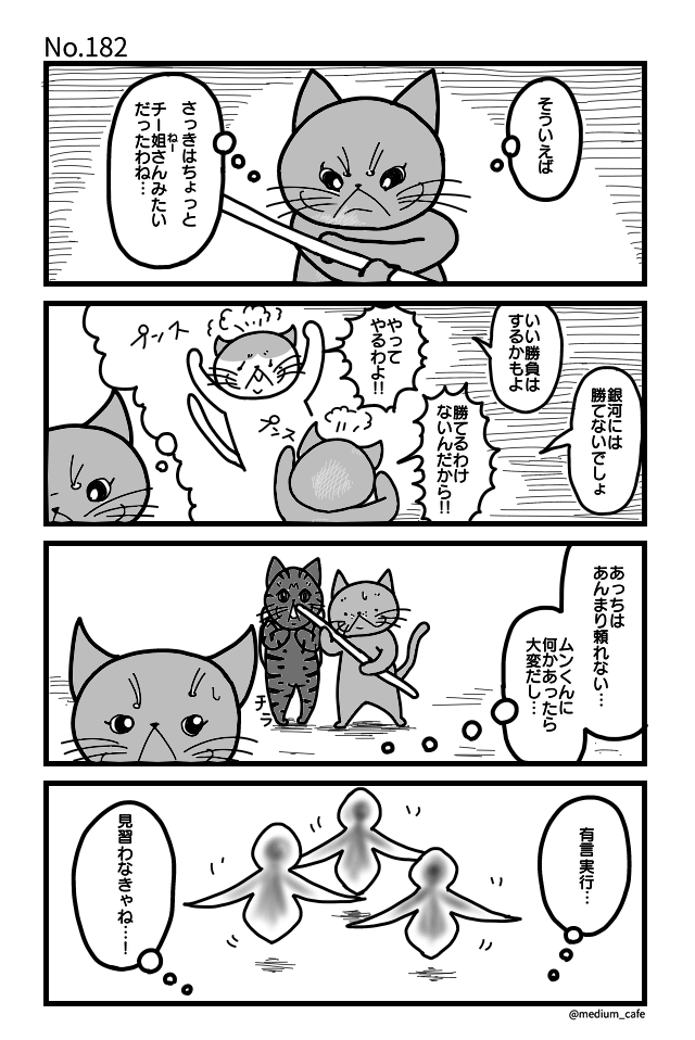 猫のWEB漫画：猫伝奇No.182