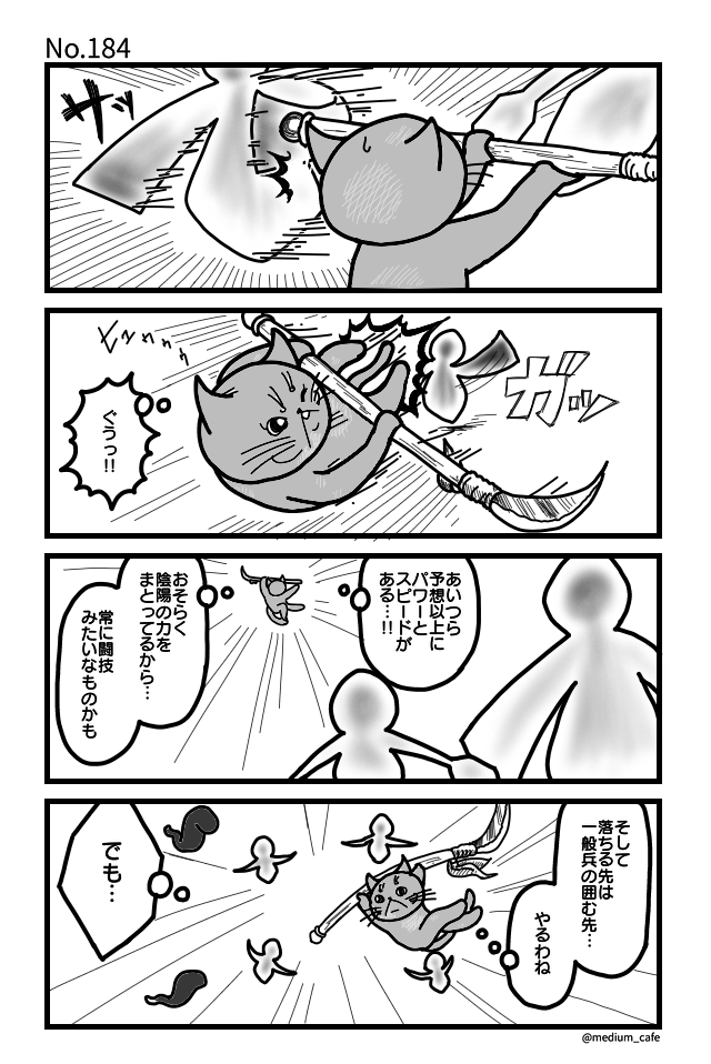 猫のWEB漫画：猫伝奇No.184