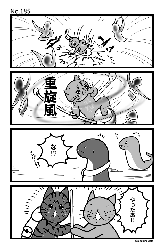 猫のWEB漫画：猫伝奇No.185