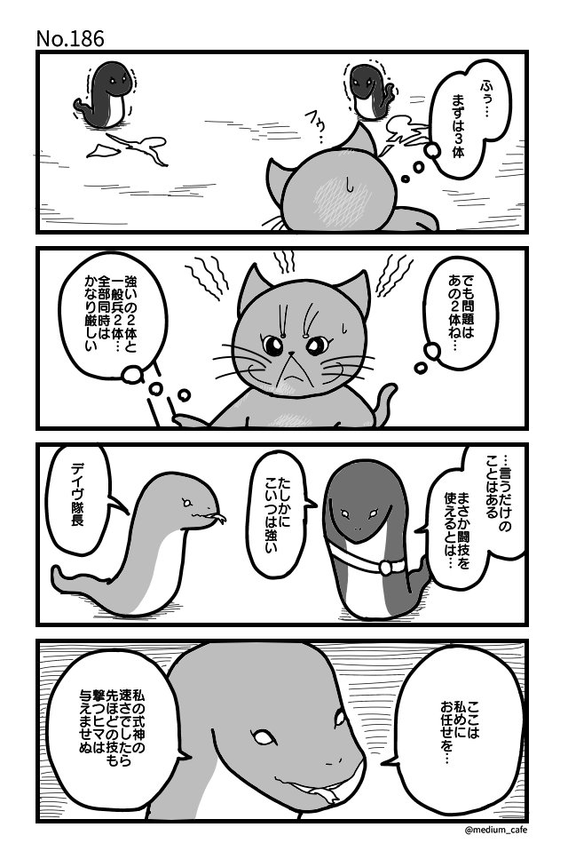 猫のWEB漫画：猫伝奇No.186