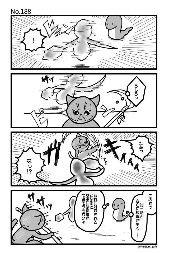 猫のWEB漫画：猫伝奇No.188